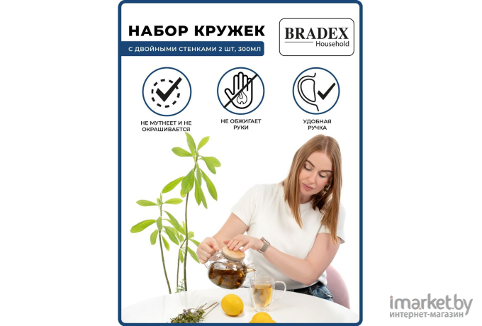 Набор кружек Bradex 2 шт. (TK 0609)