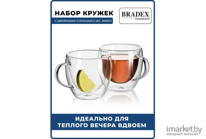 Набор кружек Bradex 2 шт. (TK 0609)