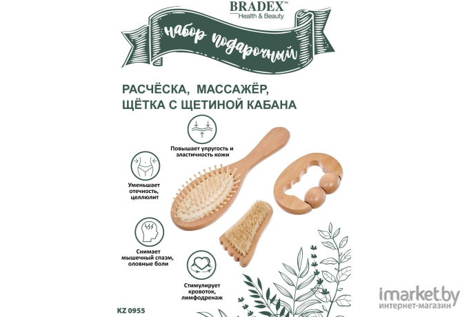 Подарочный набор Bradex (KZ 0955)