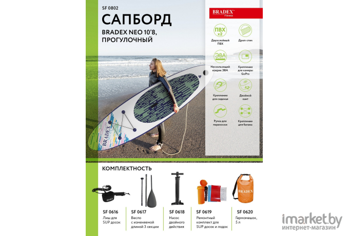 Сапборд Bradex Neo 10’8 (SF 0802)