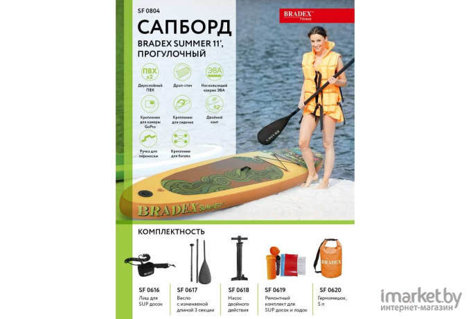 Сапборд Bradex Summer 11’ (SF 0804)