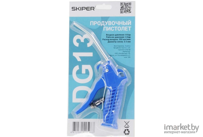 Пистолет Skiper DG13 продувочный