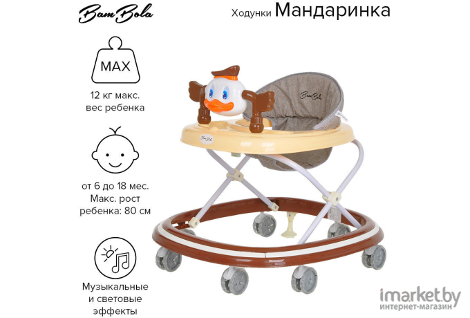 Ходунки BamBola Мандаринка кофе (620)