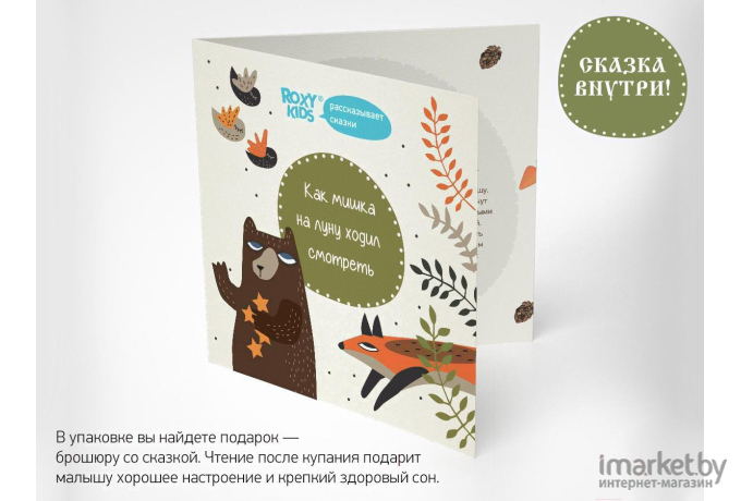 Круг на шею Roxy-Kids Fairytale Bear для купания малышей (RN-006)