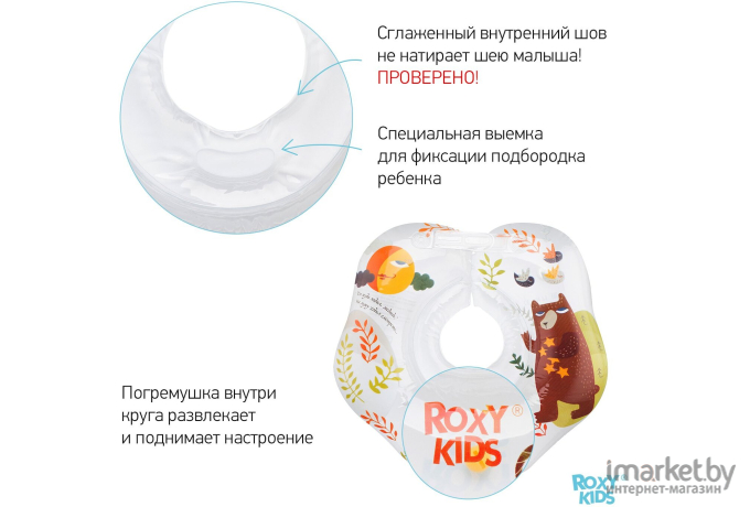 Круг на шею Roxy-Kids Fairytale Bear для купания малышей (RN-006)