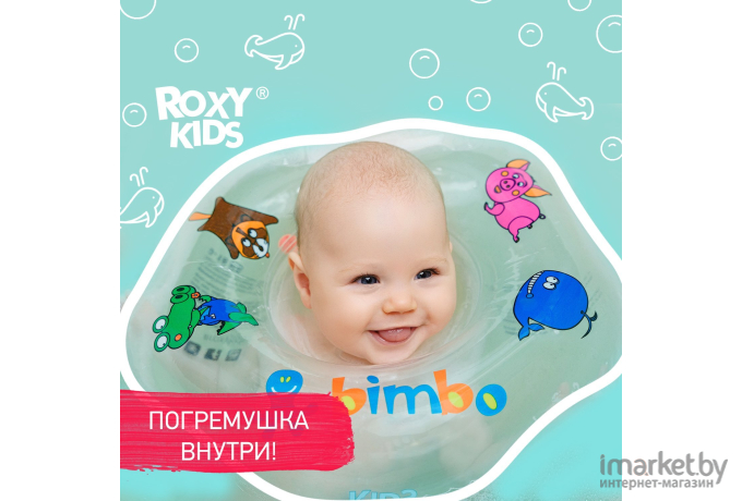 Круг на шею Roxy-Kids Bimbo для купания малышей (RN-004)