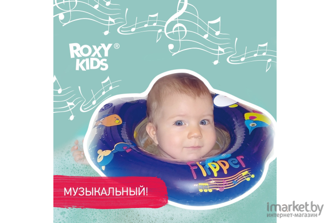 Круг на шею Roxy-Kids Flipper для купания малышей музыкальный фиолетовый (FL003)