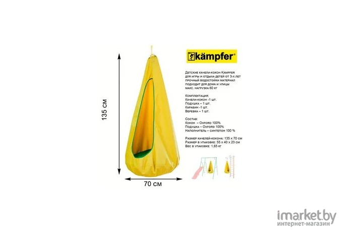 Kampfer Качели-кокон желтый (K010226)