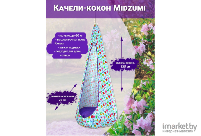 Midzumi Качели-кокон фиолетовый (M010227)