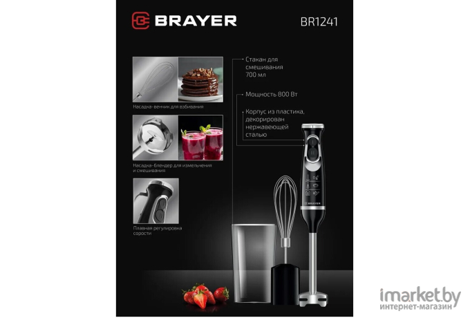 Блендер погружной Brayer BR1241