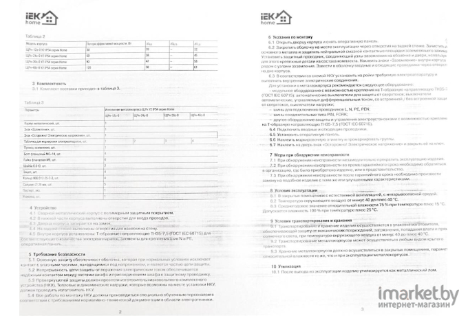 (IEK ЩРн-24з-0 (MKM11-N-24-54-Z))