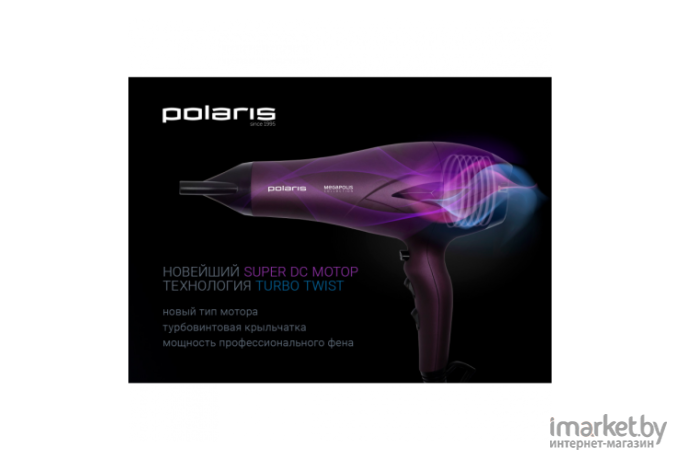 Фен Polaris PHD 2010Ti фиолетовый