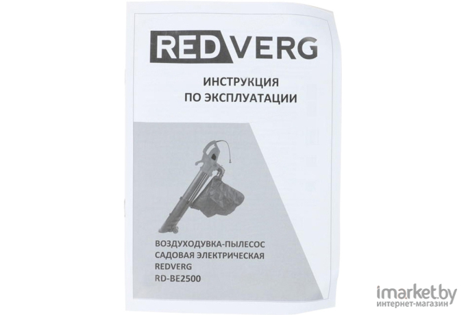 Воздуходувка RedVerg RD-BE2500