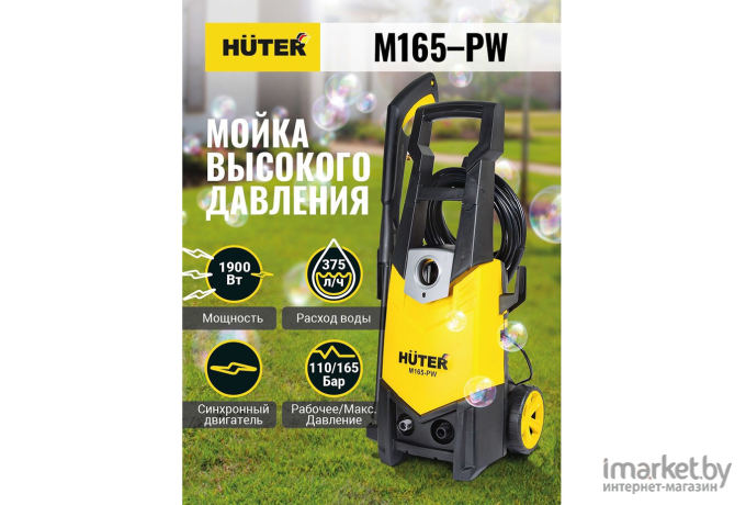 Мойка высокого давления Huter W165-PW