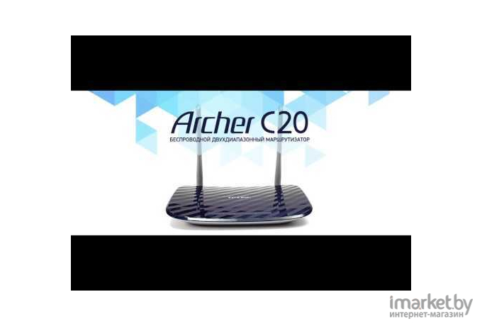 Беспроводной маршрутизатор TP-Link Archer C20