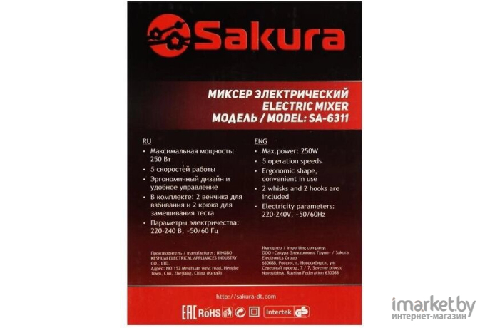 Миксер Sakura SA-6311V