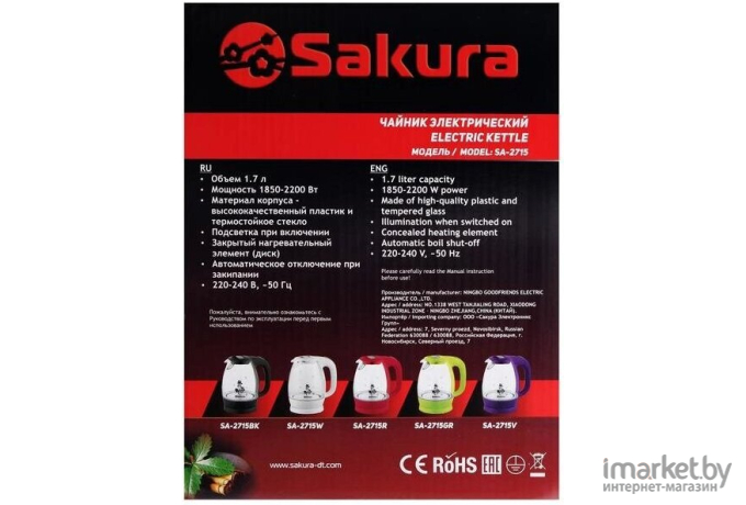 Электрочайник Sakura SA-2715V