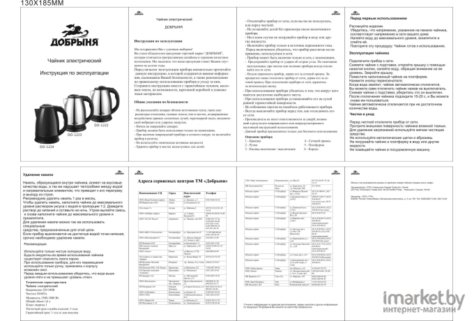 Электрочайник Добрыня DO-1223