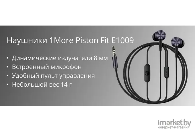 Наушники 1More E1009 Piston Fit (светло-серый)