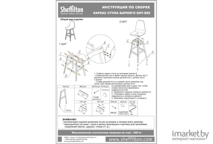 Стул барный Sheffilton SHT-ST19/S29 (белый/хром лак)