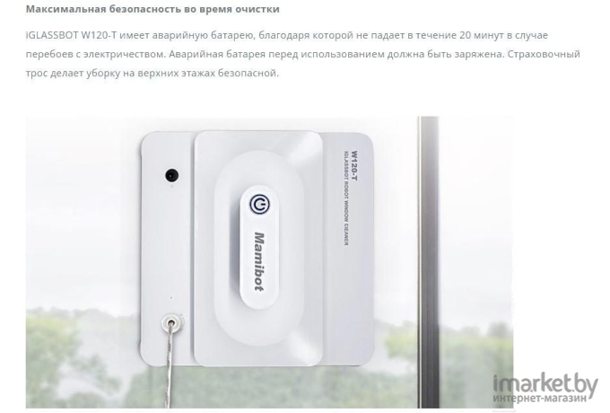 Робот-стеклоочиститель Mamibot W120-T белый