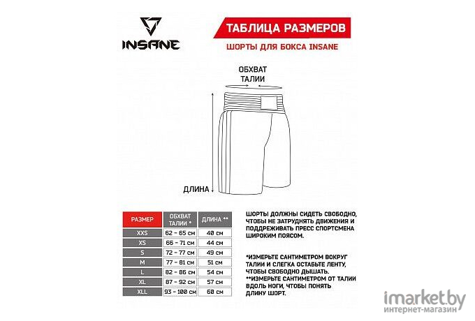 Шорты боксерские Insane BASE IN22-BT100 р-р M красный