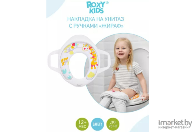 Накладка на унитаз Roxy-Kids Жираф (RTS-622-12)