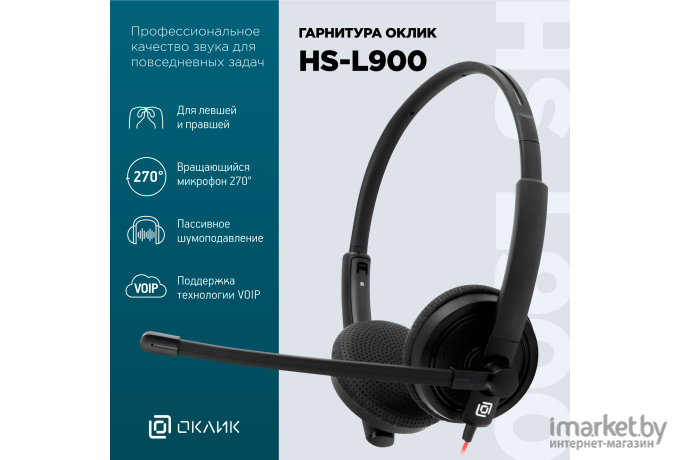 Наушники с микрофоном Oklick HS-L900 черный (1532022)