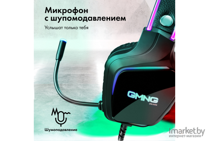 Наушники с микрофоном Oklick GMNG HS-L510G черный (1562533)