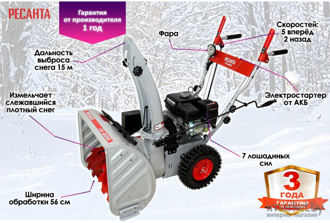 Снегоуборщик Ресанта СБ 4800Б (70/7/32)