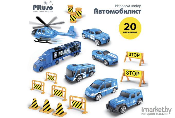 Игровой набор Pituso Автомобилист (HWA1181587)