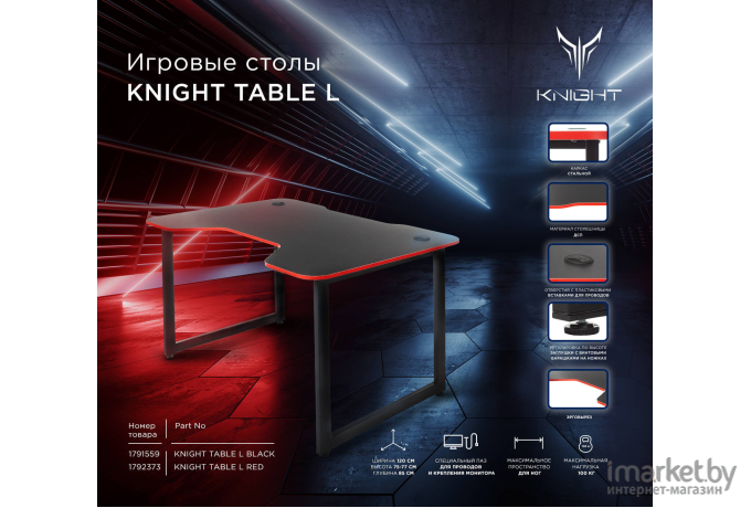 Стол игровой Knight Table L Red