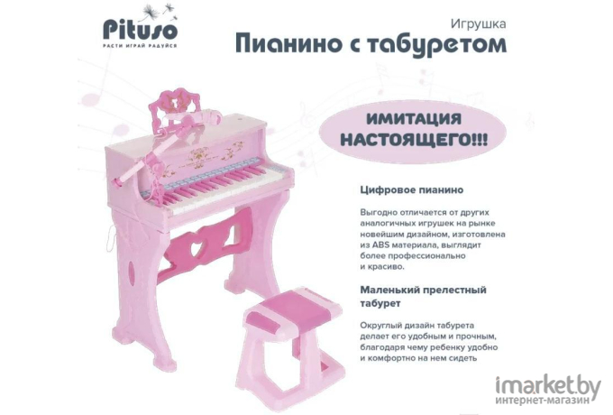 Музыкальная игрушка Pituso Пианино с табуретом (HW19089430)