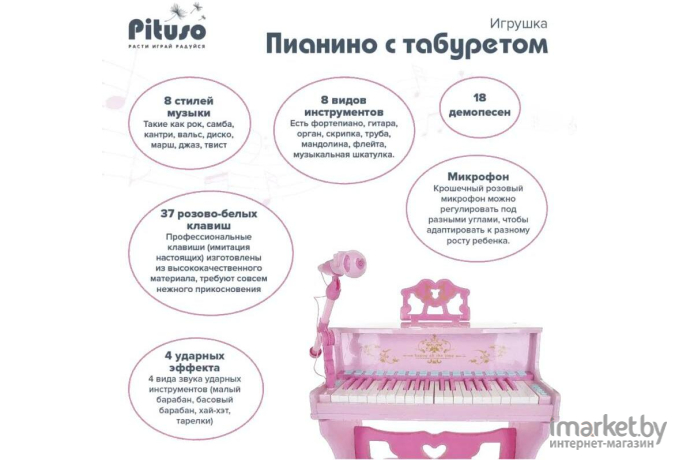 Музыкальная игрушка Pituso Пианино с табуретом (HW19089430)