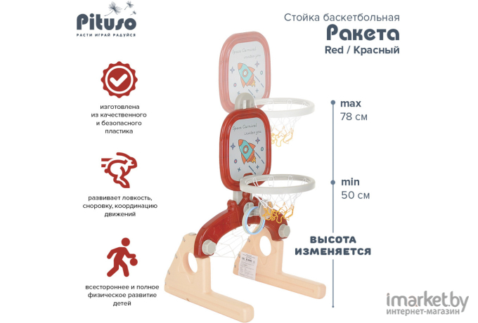 Стойка баскетбольная Pituso Ракета красный (L-HJLQJ02)