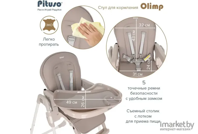 Стул для кормления Pituso Olimp светло-серый eco-кожа (C1)