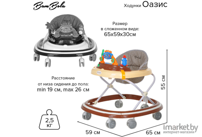 Ходунки BamBola Оазис кофе (619)