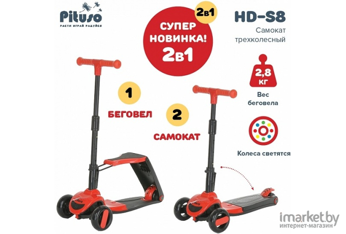 Самокат трехколесный Pituso HD-S8 2в1 красный