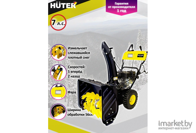 Снегоуборщик Huter SGC 4100LX (70/7/26)