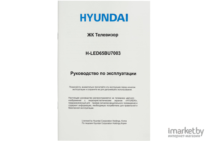 Телевизор Hyundai H-LED65BU7003 черный