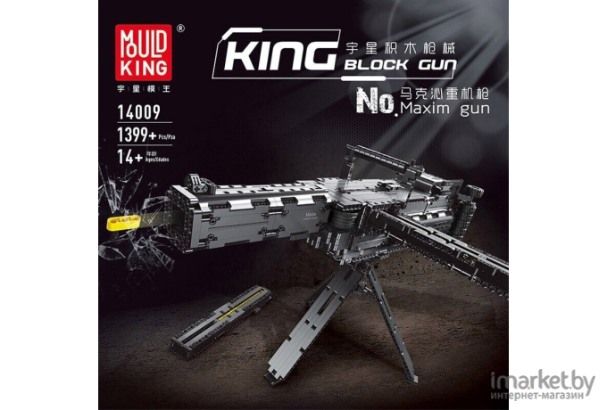 Конструктор Mould King Пулемет Максима (14009)