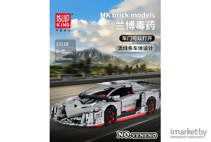 Конструктор Mould King Lamborghini Veneno (13110)