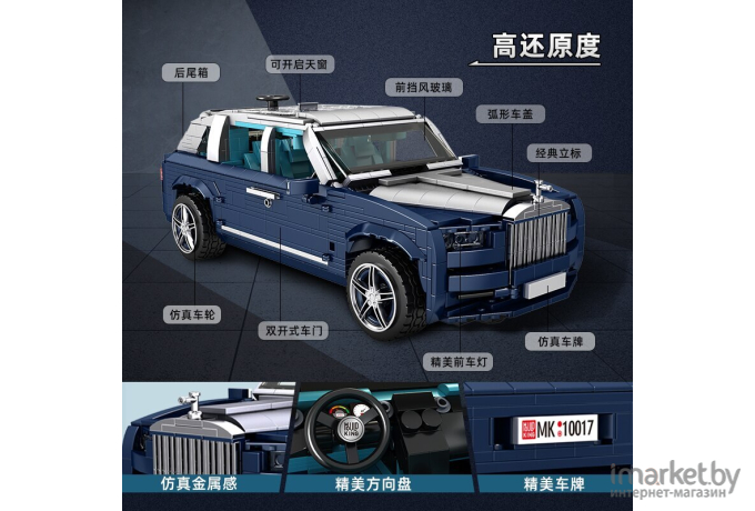 Конструктор Mould King Rolls-Royce Cullinan (10017)