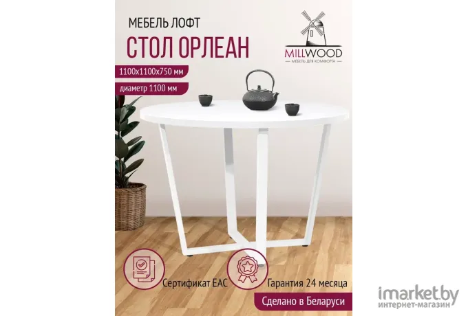 Стол Millwood Лофт Орлеан Л D110х75 белый/металл белый