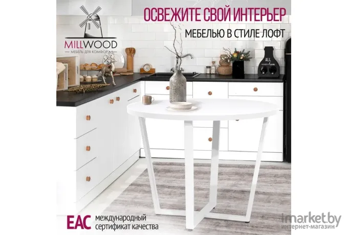 Стол Millwood Лофт Орлеан Л D110х75 белый/металл белый