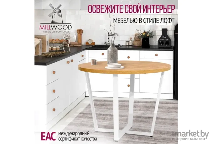 Стол Millwood Лофт Орлеан Л D120х75 дуб золотой Craft/металл белый