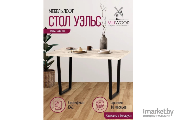 Стол Millwood Лофт Уэльс Л 160х80х75 дуб белый Craft/металл черный