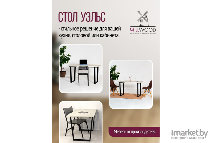 Стол Millwood Лофт Уэльс Л 160х80х75 дуб белый Craft/металл черный