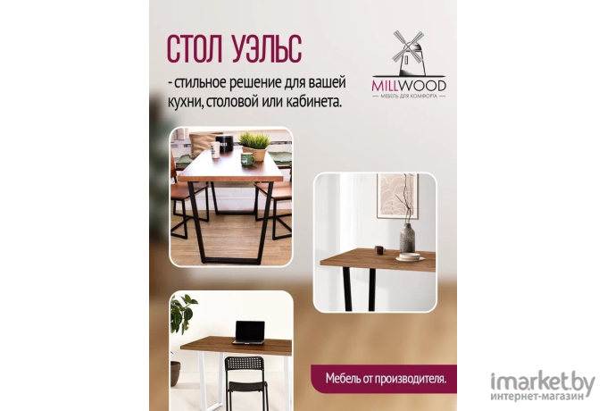 Стол Millwood Лофт Уэльс Л 160х80х75 дуб табачный Craft/металл черный