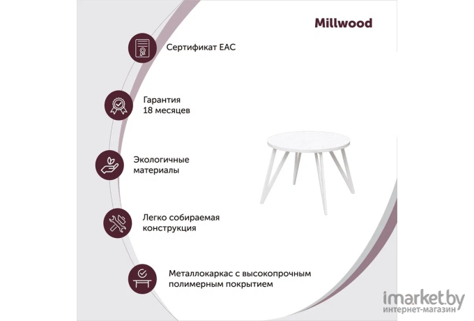 Стол обеденный Millwood Женева 2 Л D100x75 белый/металл белый